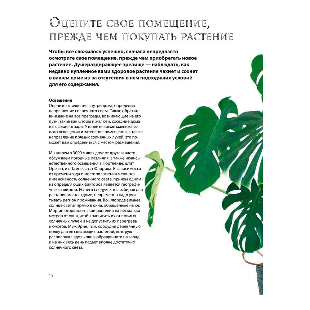 Книга "Как ухаживать за растениями, чтобы они полюбили тебя", Доан М., Хардинг Э. - 9