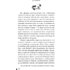 Книга "Падение Башни Искушения", Ду Аньинь - 18
