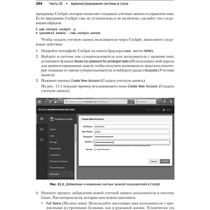 Книга "Библия Linux. 10-е изд.", Кристофер Негус - 19