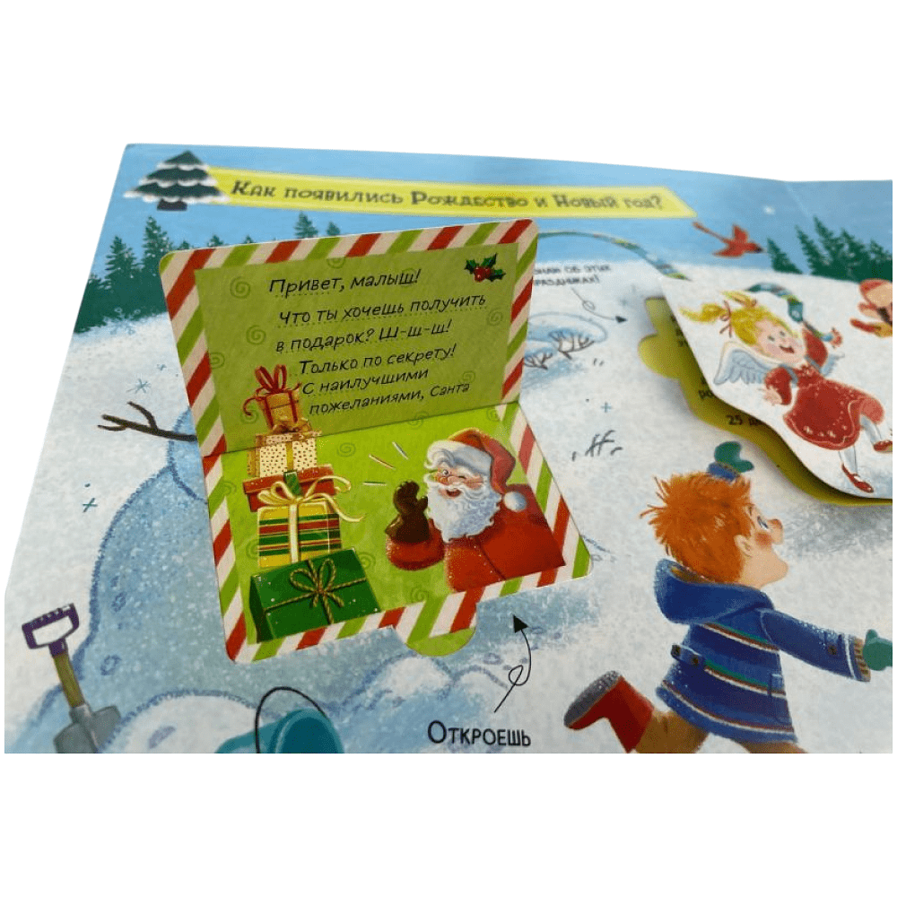 Книга "Большой подарок от Деда Мороза" - 3