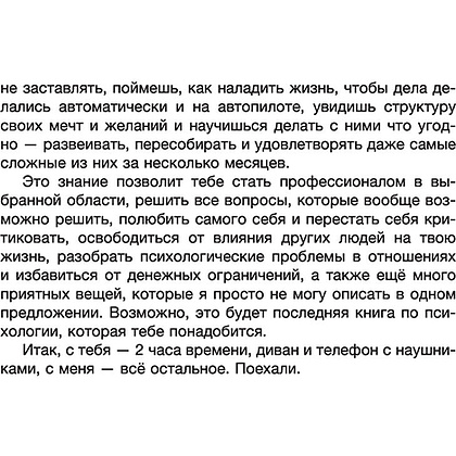 Книга "Прочитай меня. От бессознательных привычек к осознанной жизни", Виктор Васильев - 5