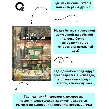 Книга "Обед, согревающий душу", Ким Чжи Юн - 5