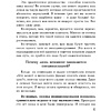 Книга "Конкурентное преимущество. Workbook", Бодо Шефер - 4