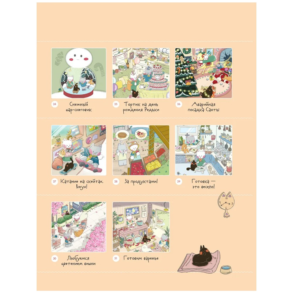 Раскраска антистресс "Счастливые дни кота Гречки", Ким Нари - 8