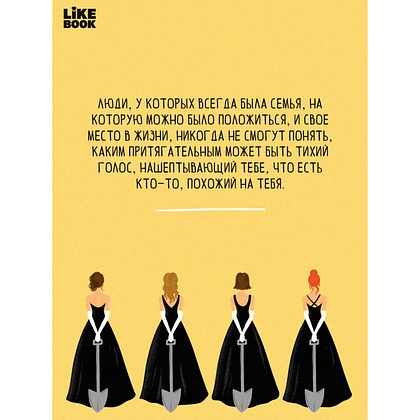 Книга "Маленькая жестокая правда", Дженнифер Барнс - 6