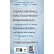 Книга "Копия Веры", Катя Качур