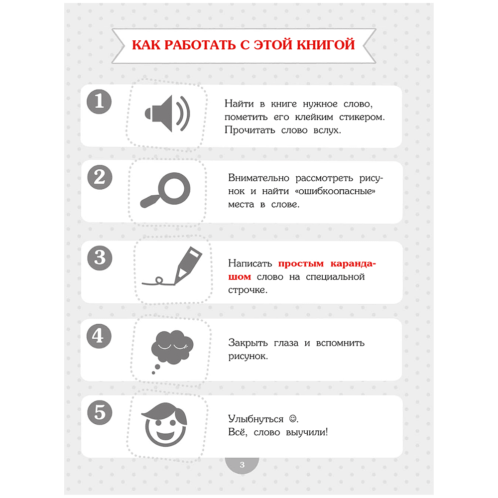 Книга "Словарные слова. Начальная школа", Анна Красницкая - 6