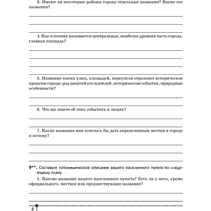 География. 9 класс. Тетрадь для практических работ и индивидуальных заданий, Витченко А.Н., Станкевич Н.Г., Антипов, -50% - 7