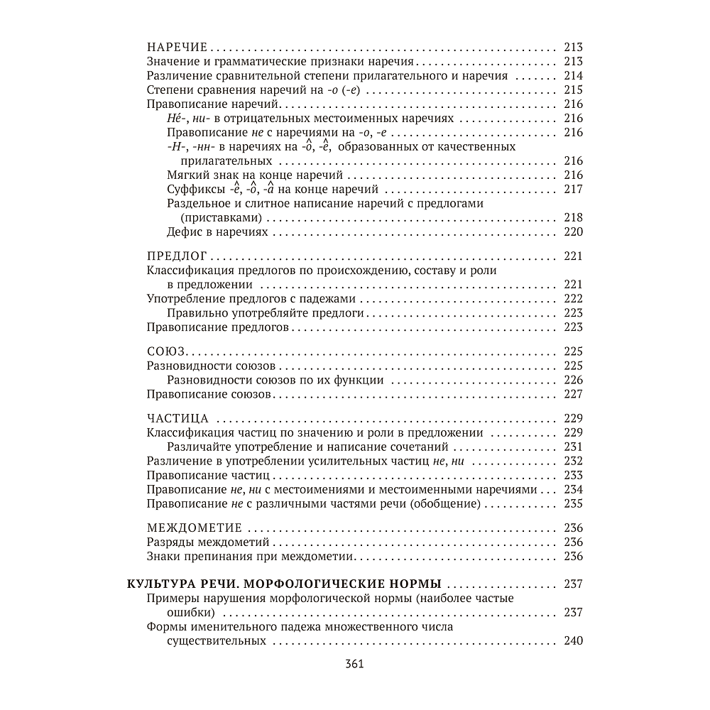 Книга "Русский язык. ЦЭ. ЦТ. Опорные таблицы и схемы", Лапуцкая И. И., Савченко В. С., Наумович А. Н. - 12