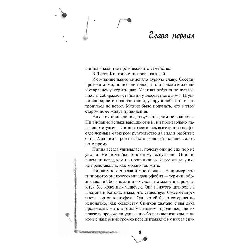 Книга "Хороших девочек не убивают. Подарочное издание", Холли Джексон - 7
