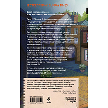 Книга "Список подозрительных вещей", Дженни Годфри