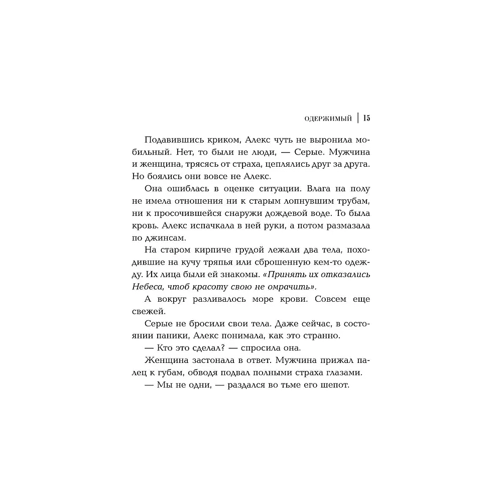 Книга "Одержимый", Ли Бардуго - 16