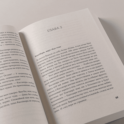 Книга "Мисс Остин", Джилл Хорнби - 7