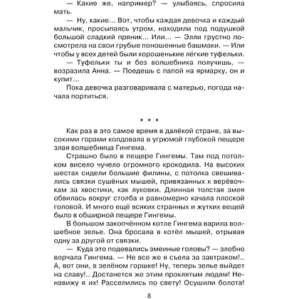 Книга "Волшебник Изумрудного города", Александр Волков - 9