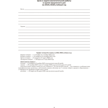Книга "КТП 2025-2026 уч.г. Группа продленного дня. 3-4 класс", Камяк Е. В., Савич О. Л. - 2
