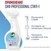 Средство для мытья окон, стекол и нержавеющей стали "Сиф Professional СТИЛ-1", 500 мл - 5
