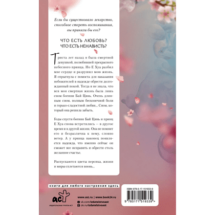 Книга "Три жизни, три мира: Десять ли персиковых цветков", Ци Тан - 6