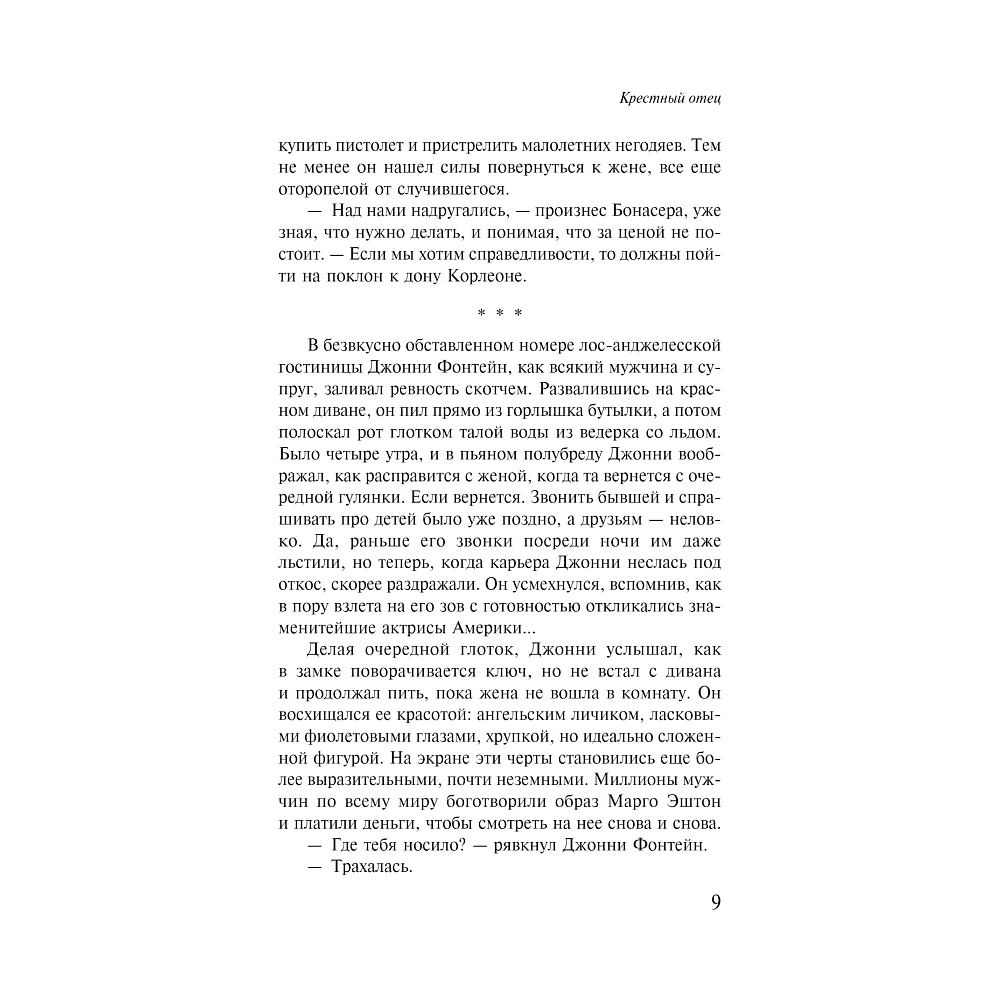 Книга "Крестный отец", Марио Пьюзо - 4