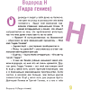 Книга "Наука в сказках. Сказочная таблица Менделеева" - 3