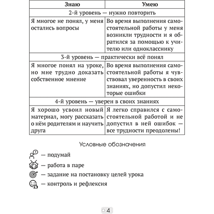 Математика. 4 класс. Шаг за шагом. Рабочая тетрадь. Часть 1, Кузьмицкая Е.Н., Аверсэв - 3