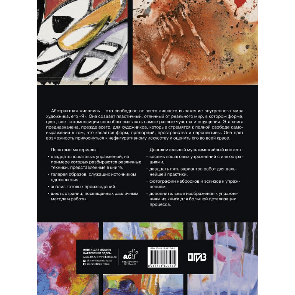 Книга "Абстрактная живопись", Ройг Г. М., Parramón - 2