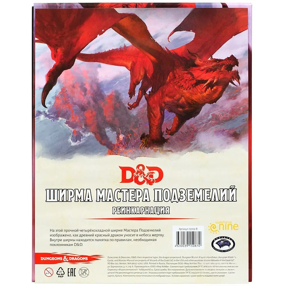 Игра настольная "Dungeons & Dragons. Ширма мастера подземелий: Реинкарнация"