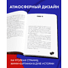 Книга "Кошмарных снов, любимая", Анна Джейн - 4