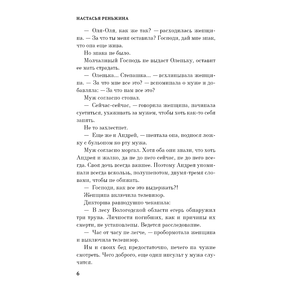 Книга "Сгинь!", Настасья Реньжина - 5