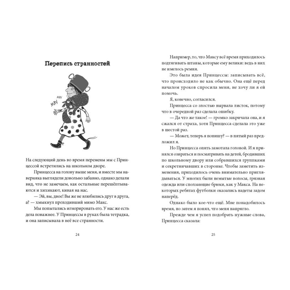 Книга "В прошлый четверг я спас мир", Антье Хэрден - 6