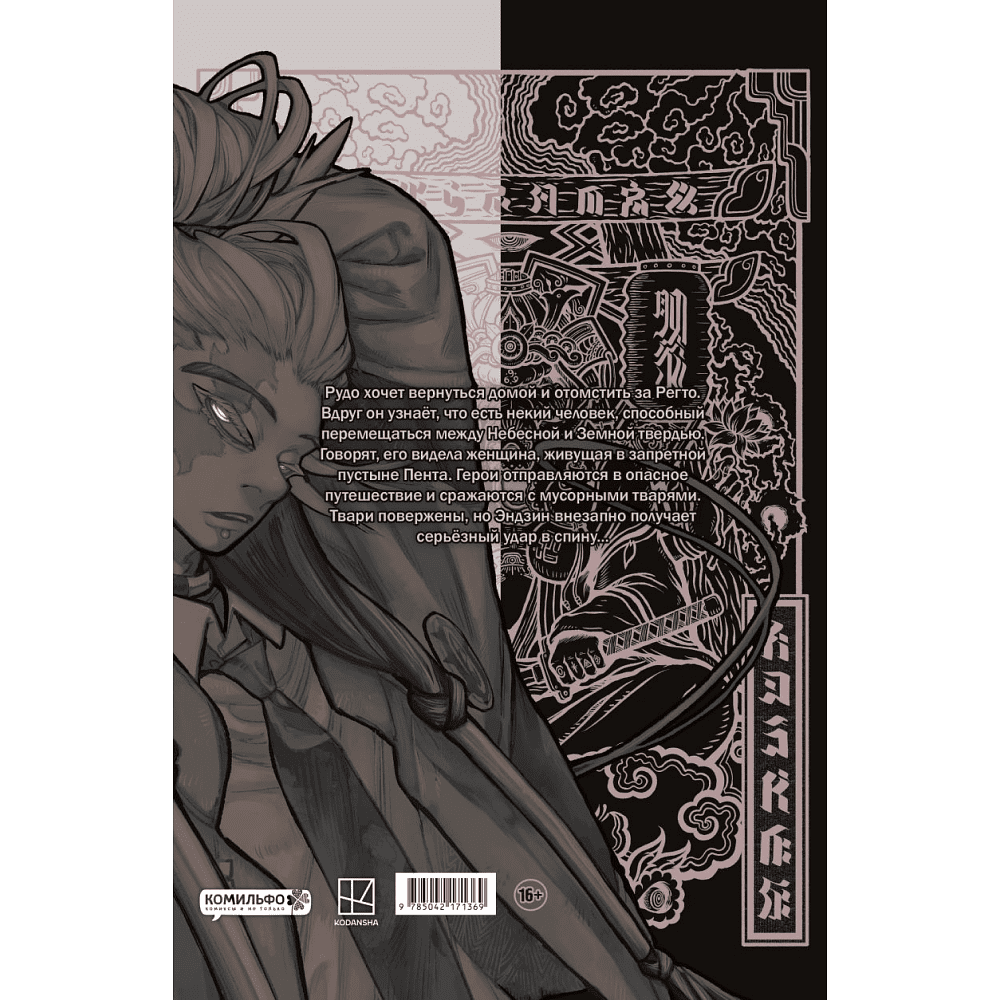 Книга "Gachiakuta. Крутые отбросы. Том 3", Кэй Урана - 2