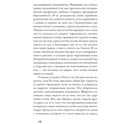Книга "Последнее лето в городе", Джанфранко Каллигарич - 7