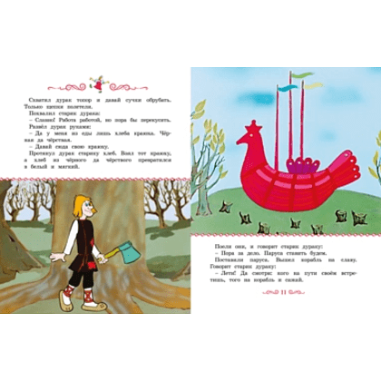 Книга "Классика мультфильмов. Летучий корабль", Александр Афанасьев - 4