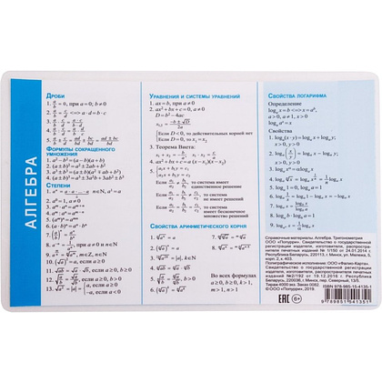 Справочные материалы "Алгебра. Тригонометрия", формат А6 - 2