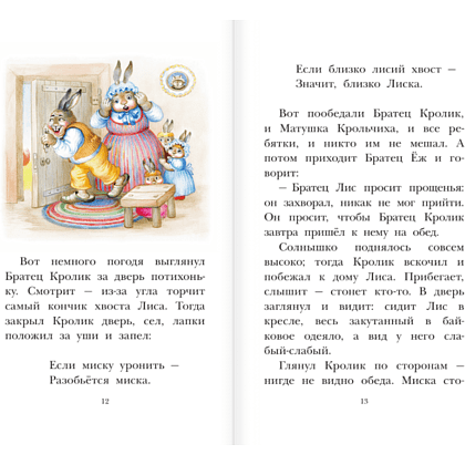 Книга "Детское чтение. Сказки дядюшки Римуса", Джоэль Харрис - 9