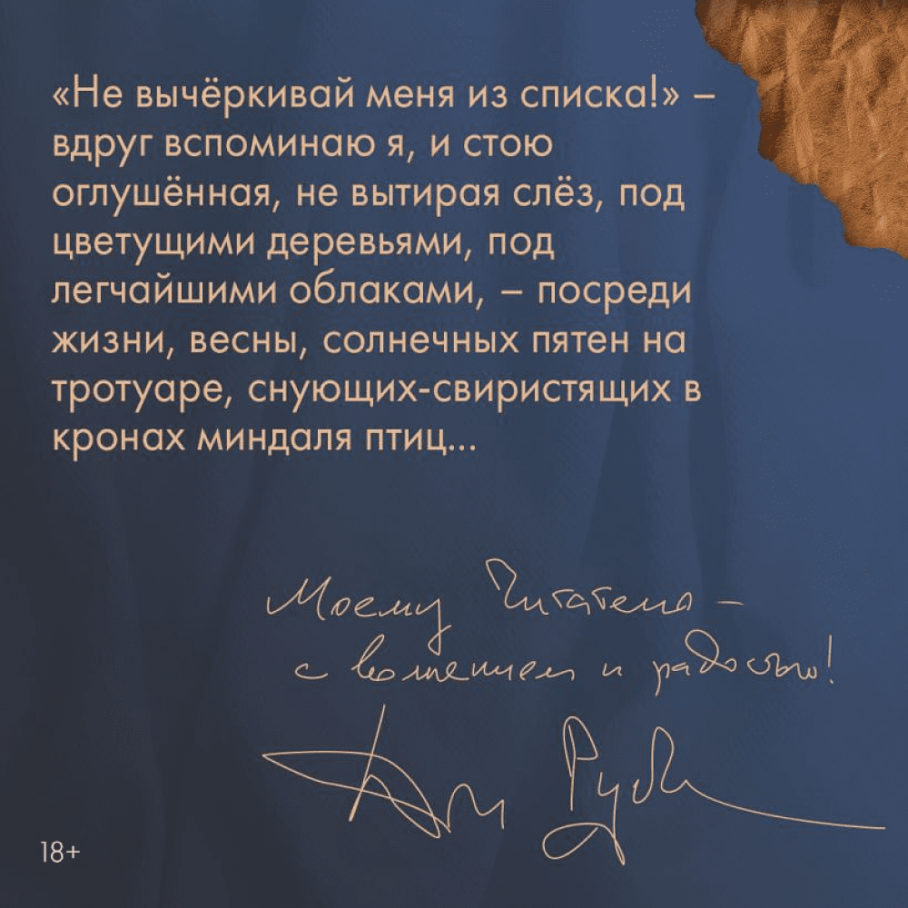 Книга "Не вычёркивай меня из списка", Дина Рубина - 6