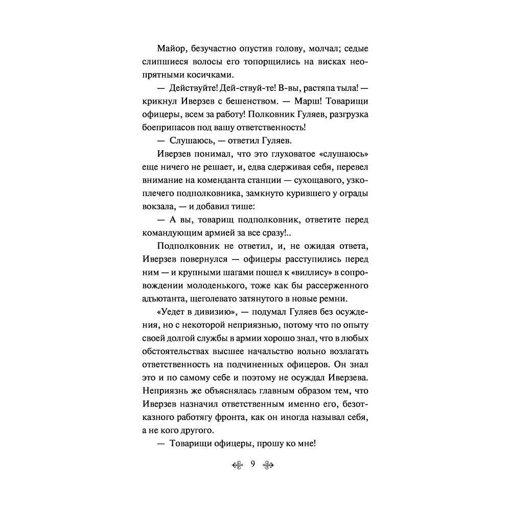 Книга "Батальоны просят огня", Бондарев Ю. - 7