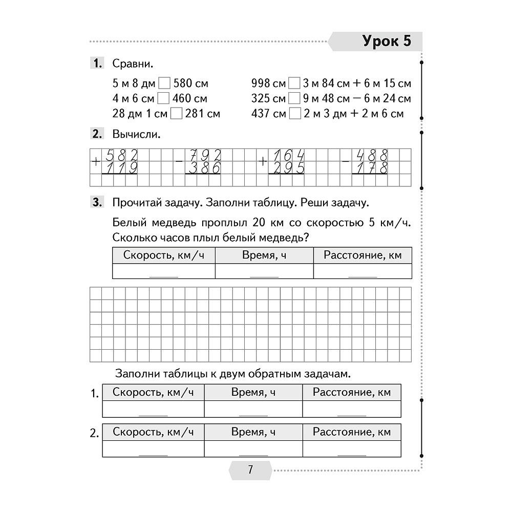 Математика. 4 класс. Рабочая тетрадь. Часть 1, Муравьева Г.Л., Урбан М.А., Журавская Е.В., Обчинец А.С., Аверсэв - 6