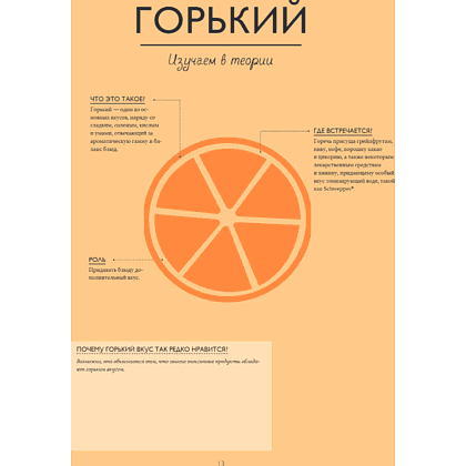 Книга "Соусы. Большой учебник. Готовьте, как профессиональный шеф-повар", Тома Феллер - 21
