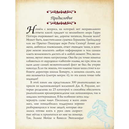 Книга "Гарри Поттер. Фан-квиз по волшебной вселенной" - 3