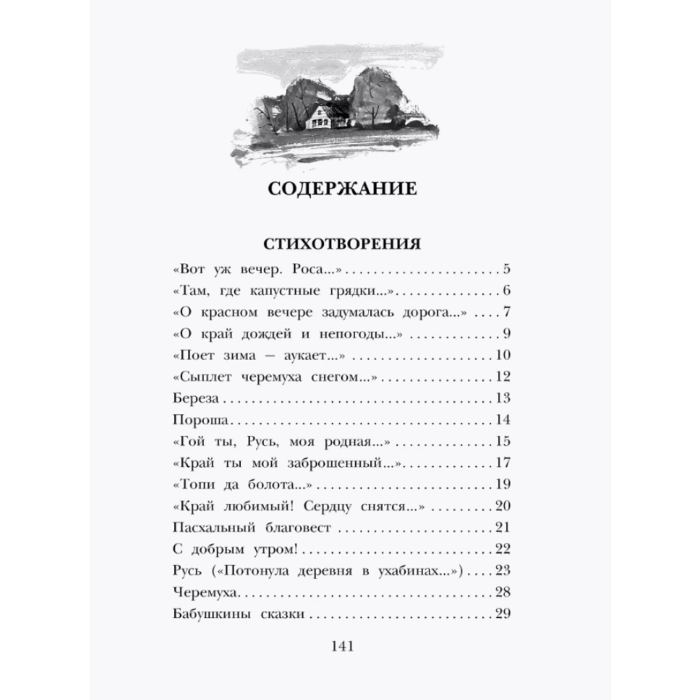 Книга "Детское чтение. Стихи", Сергей Есенин - 3