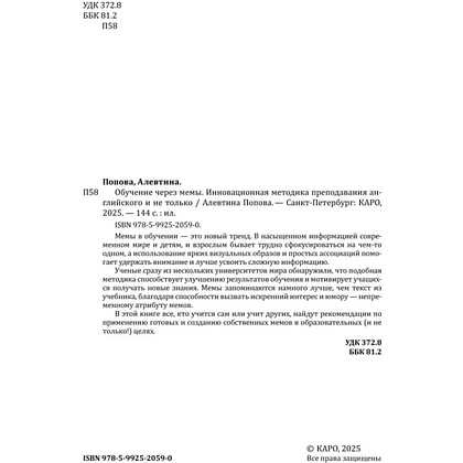 Книга "Обучение через мемы. Инновационная методика преподавания английского языка", Алевтина Попова - 5