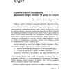 Книга "Отдел продаж PLUS. Системный подход к отлаженным продажам", Владимир Якуба - 7