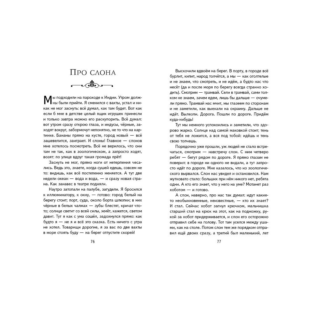 Книга "Книги для внеклассного чтения. Рассказы (ил. А. Кардашука)", Борис Житков - 4