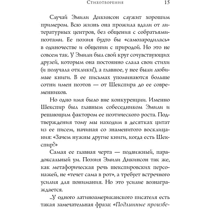 Книга "Стихотворения", Дикинсон Э. - 17