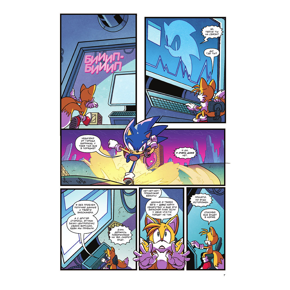 Книга "Sonic. Последняя минута. Комикс. Том. 6", Йен Флинн - 5