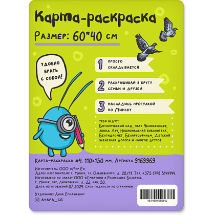 Раскраска-путеводитель по Минску №4. Парк «Челюскинцев» и окрестности Национальной библиотеки. - 2