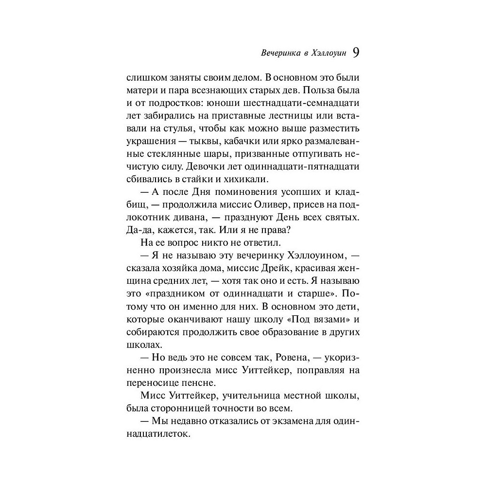 Книга "Вечеринка в Хэллоуин", Агата Кристи - 6