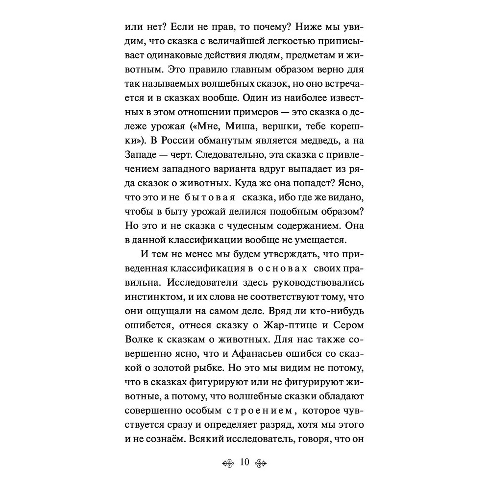 Книга "Морфология волшебной сказки", Владимир Пропп - 11