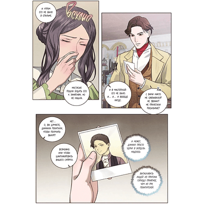 Книга "Граф Аверин. Графический роман. Часть 1", Виктор Дашкевич - 6