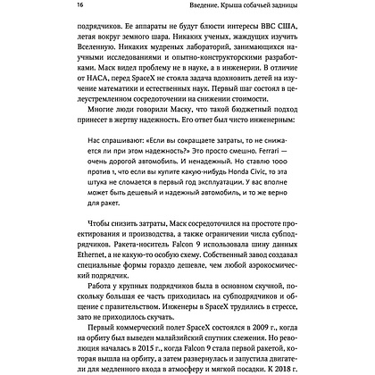 Книга "Взлом стратегии. Начните с главного и получите результат", Ричард Румельт - 9